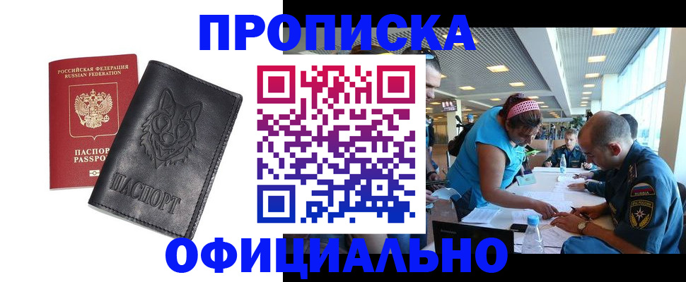 прописка для работы в Чувашии
