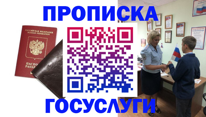 временная регистрация для школы в Чувашии